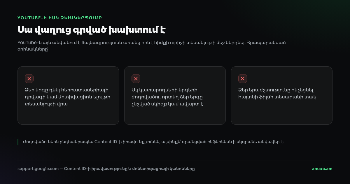 YouTube-ի հրապարակած երեք օրինակը